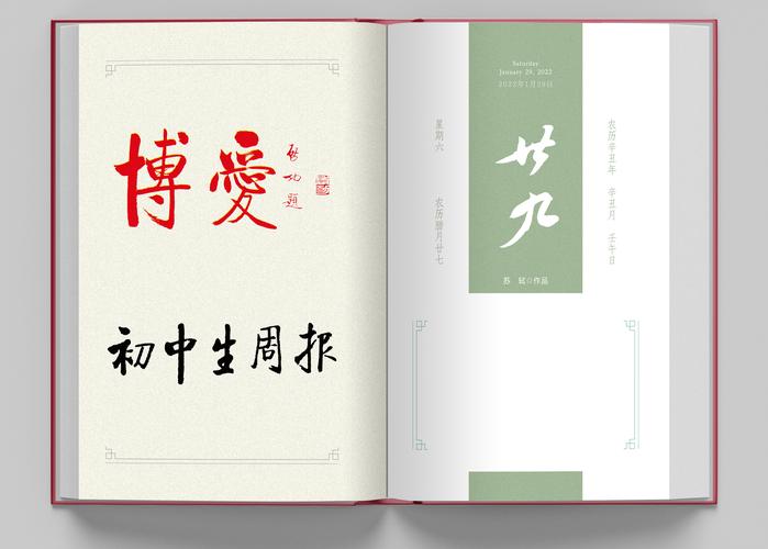启功题签日历2022 书香墨韵中的壬寅年