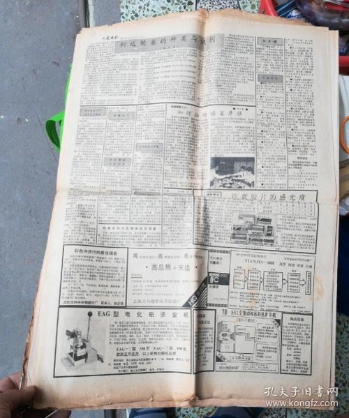 旧报纸的香气 一九八八年的羊城晚报