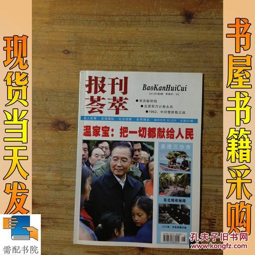 报刊荟萃 2012 8 报刊出版单位