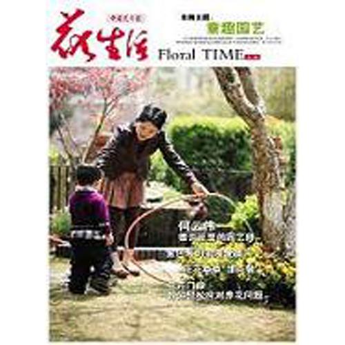 凝聚行业力量，传播花卉文化——中国花卉报社报刊出版工作综述