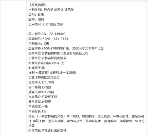 “熟鸡蛋返生”论文风波 吉林省调查组进驻《写真地理》杂志调查