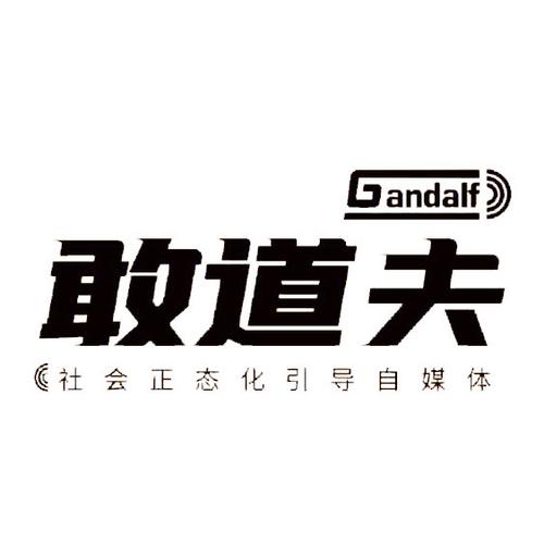 西安敢道夫文化传媒 报刊出版单位浅析